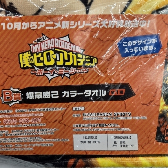 My Hero Academia Katsuki Bakugou Large Towel - Picture 4 of 8